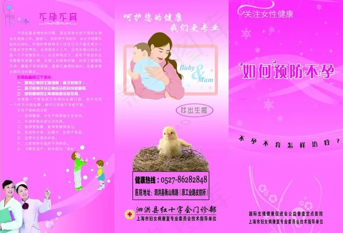 不孕不育三折页图片psd模版下载