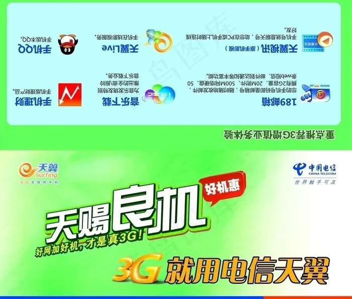 电信天翼图片cdr矢量模版下载