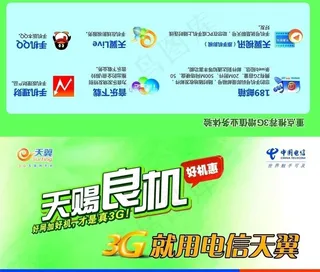 电信天翼图片