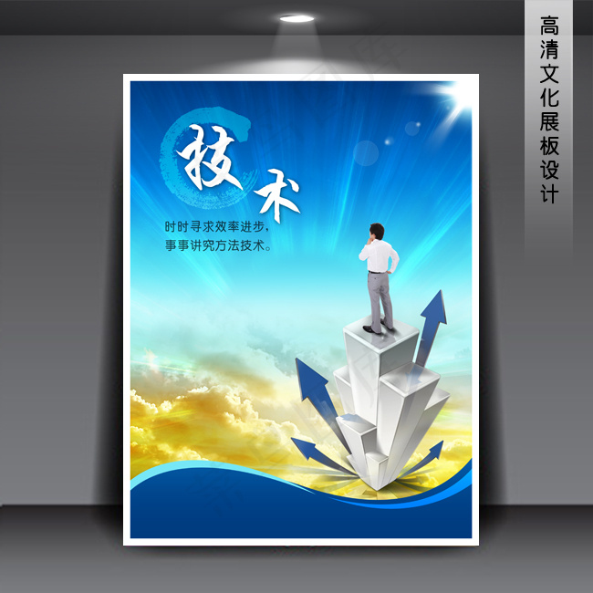 企业文化展板海报PSD下载(3543X4724(DPI:150))psd模版下载