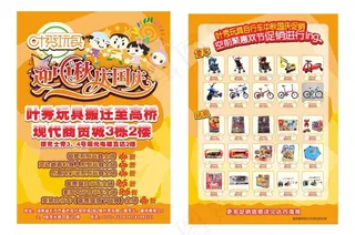玩具宣传单图片