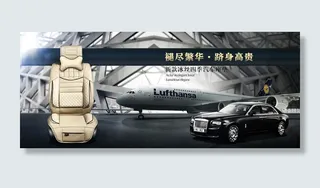 汽车座垫全屏海报