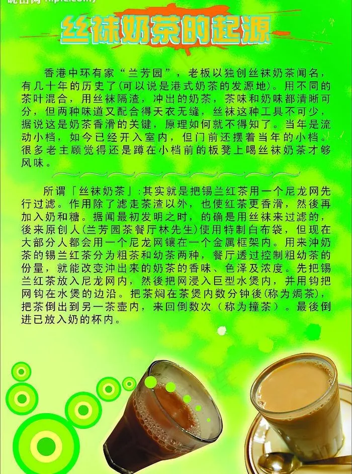 丝袜奶茶图片cdr矢量模版下载