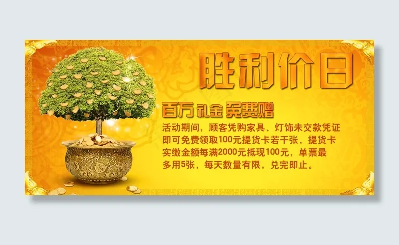 家居商城活动7psd模版下载
