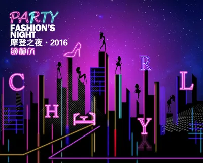 时尚 摩登之夜 摩登都市