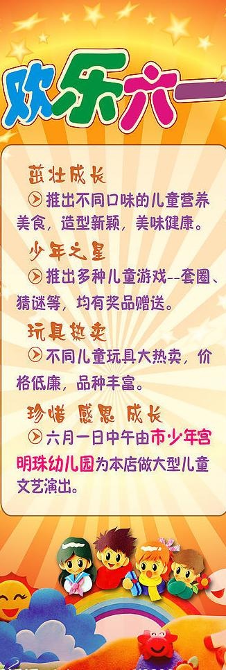 六一展架图片(1701X4535(DPI:72))psd模版下载