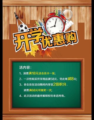 文具店海报图片