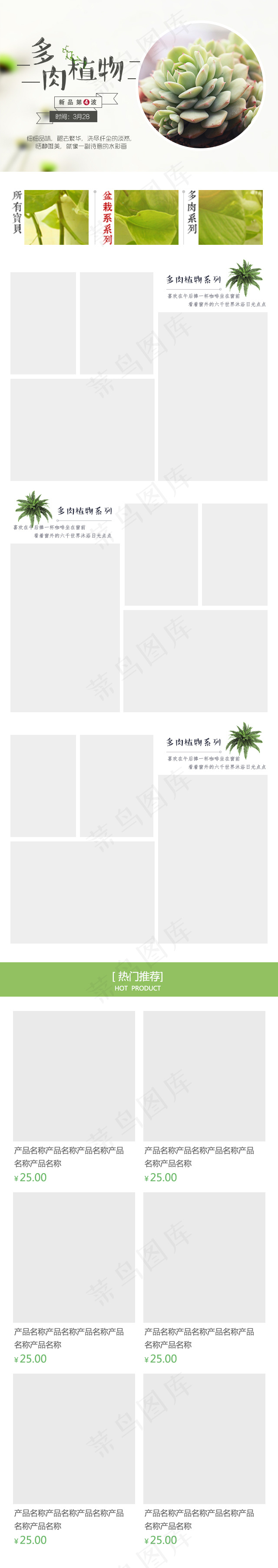 淘宝多肉植物首页设计PSD源文件模...