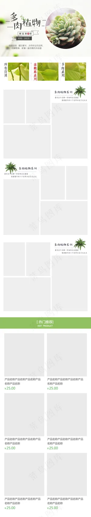 淘宝多肉植物首页设计PSD源文件模... 淘宝多肉植物首页设计PSD源文件模...