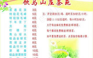 饮马山庄茶苑价格表图片