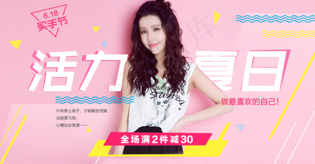 618买手节女装促销海报