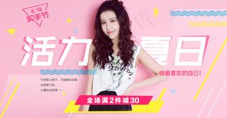 618买手节女装促销海报