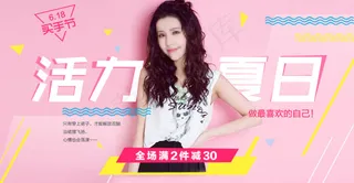 618买手节女装促销海报