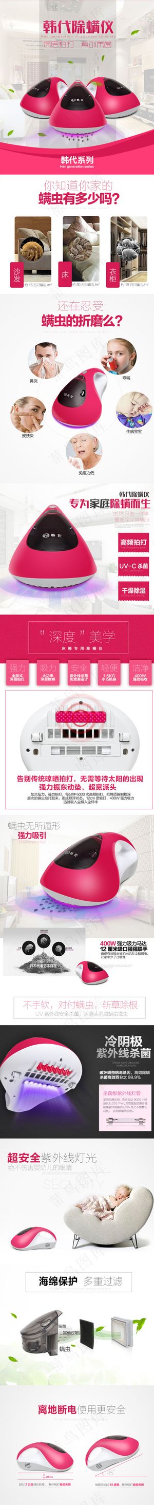 韩代除螨仪详情页淘宝电商