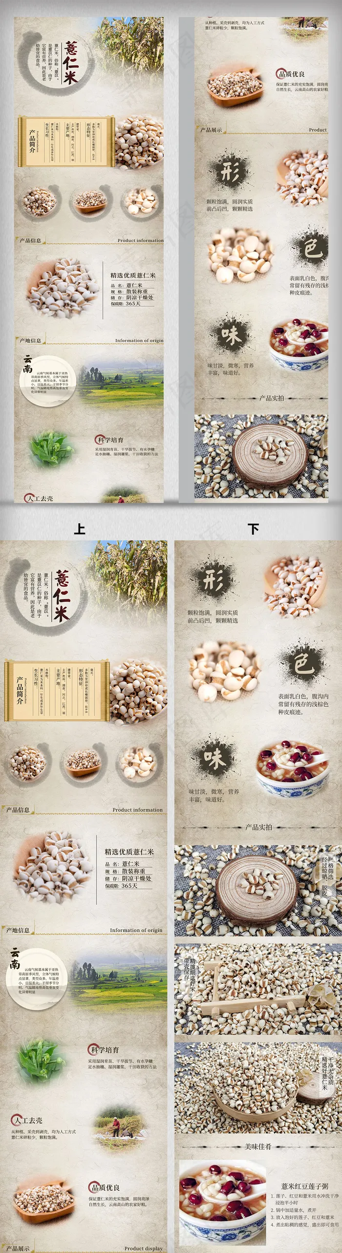 淘宝天猫大米薏仁米详情页(750X6346(DPI:72))psd模版下载