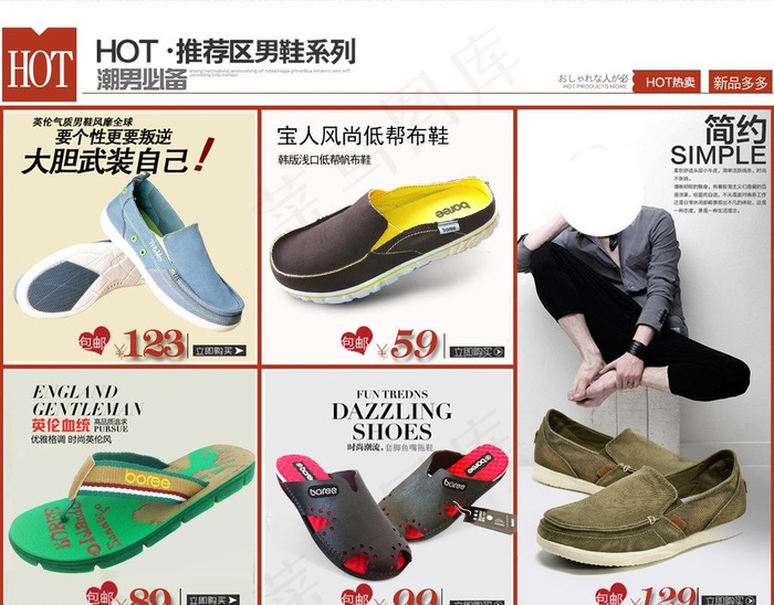 淘宝男鞋广告设计图片(2500X2097(DPI:72))psd模版下载