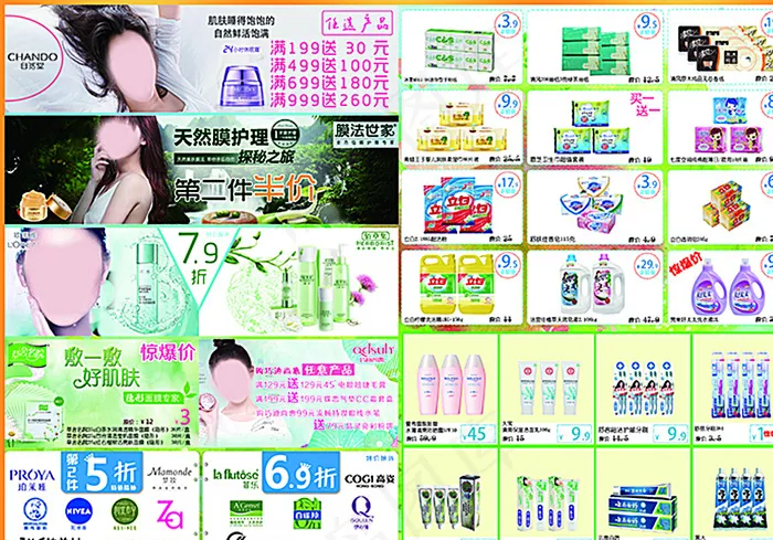 化妆品牌宣传单图片