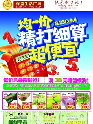 生活广场均一价超便宜图片