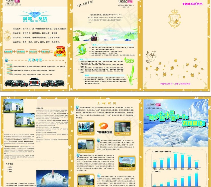 太能电磁能图片cdr矢量模版下载
