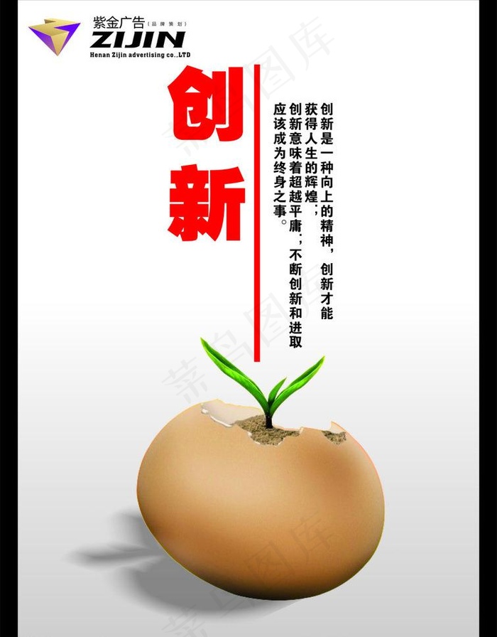 公司挂图 创新图片cdr矢量模版下载