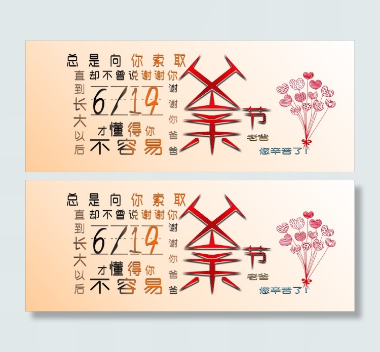 父亲节cdr矢量模版下载