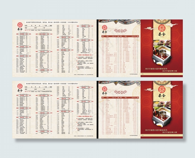 火锅店菜单(5031X3437(DPI:300))psd模版下载