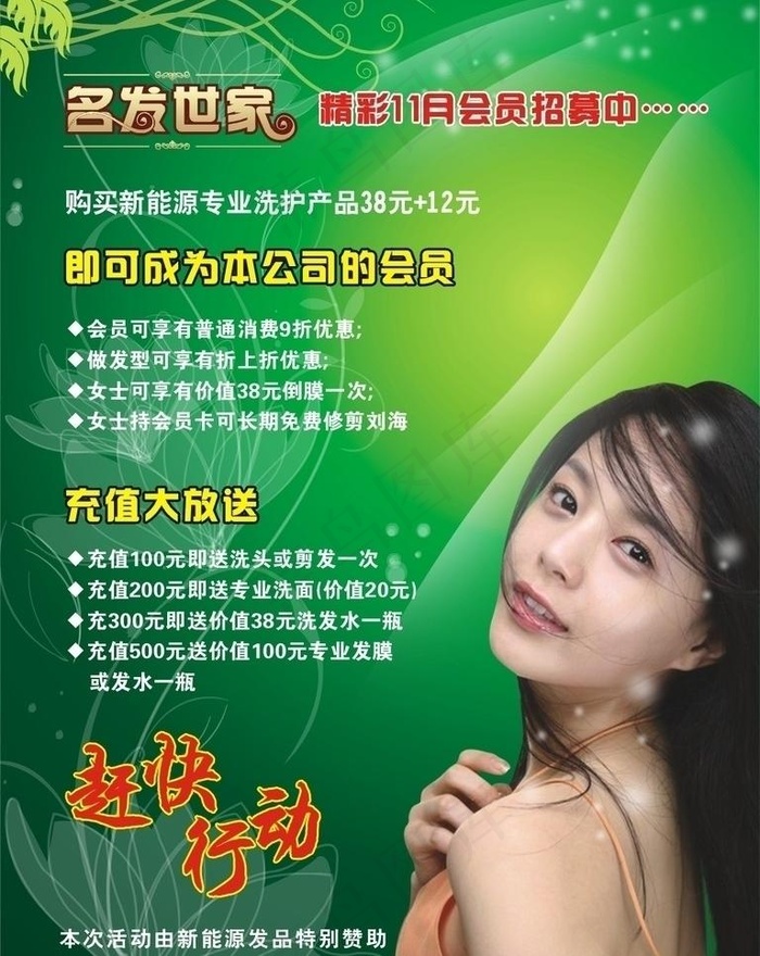 新能源洗发水促销喷画 x展架图片cdr矢量模版下载
