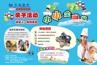 小小金融家亲子活动