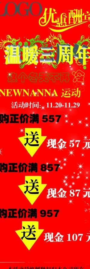 周年庆海报促销 特卖 促销 五一海...