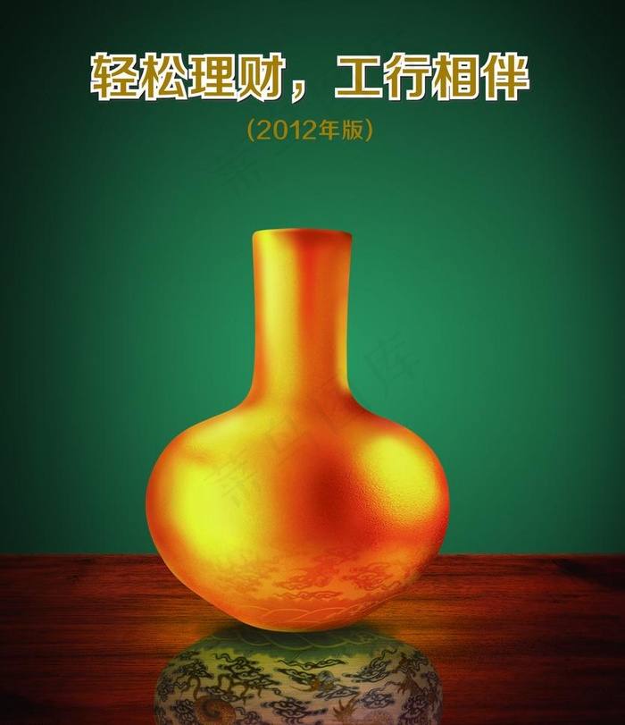 工商银行投资理财海报图片psd模版下载