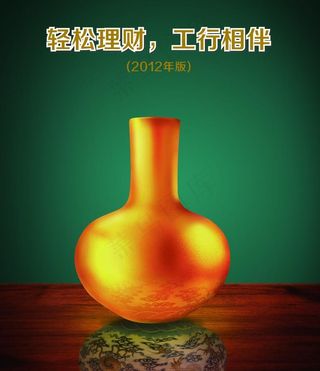 工商银行投资理财海报图片