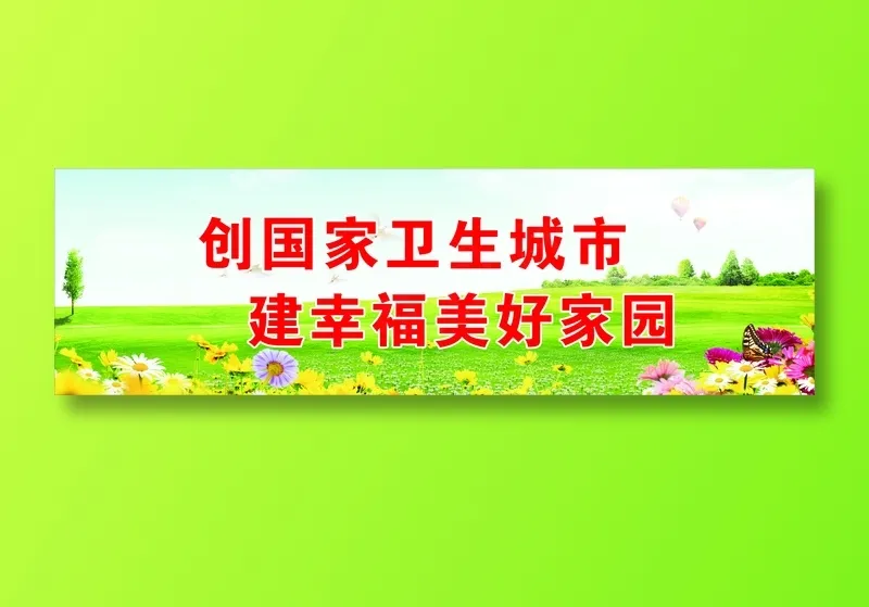 建幸福美好家园cdr矢量模版下载
