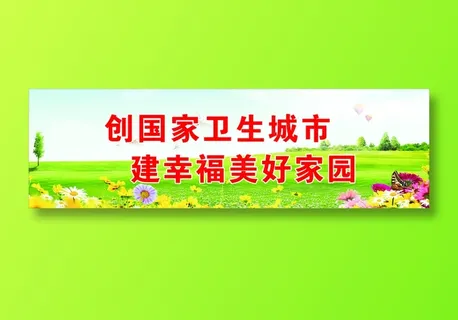 建幸福美好家园 建幸福美好家园