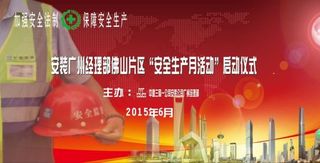 中建三局安装公司安全月活动启动仪式...