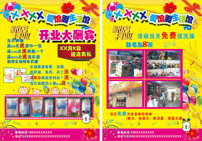 孕婴店盛大开业宣传单(210X297)cdr矢量模版下载