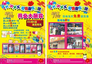 孕婴店盛大开业宣传单