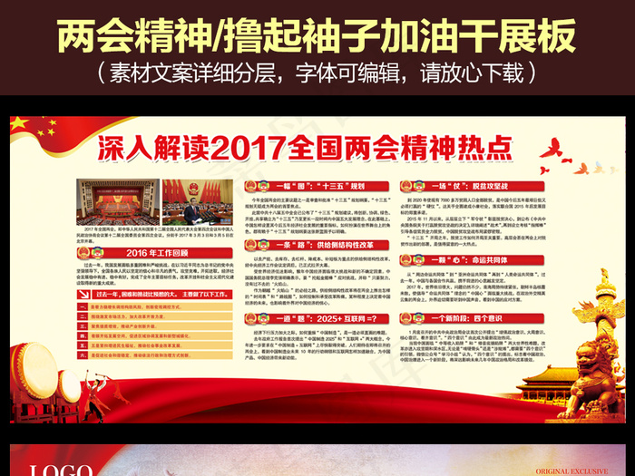 2017全国两会精神工作报告宣传栏...