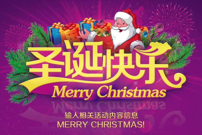 圣诞节促销活动海报PSD模板psd模版下载