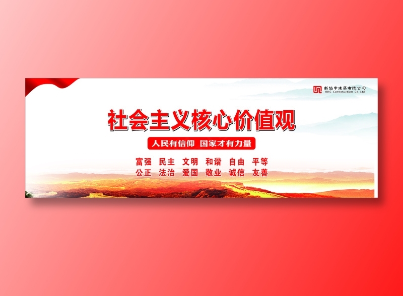 *价值观cdr矢量模版下载