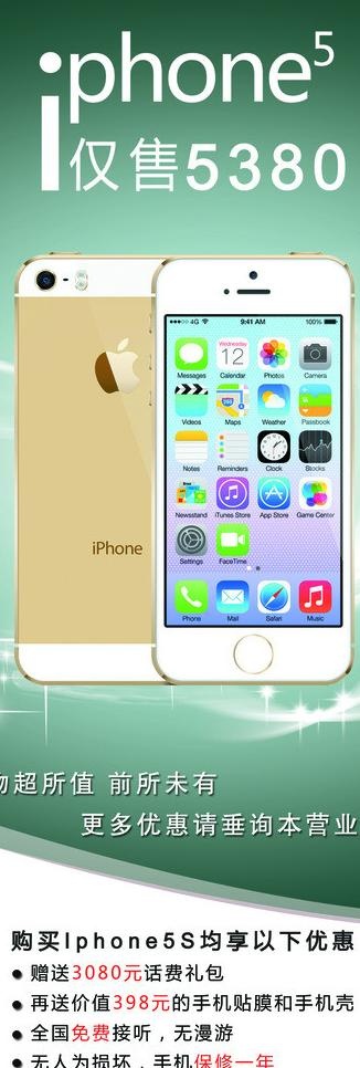 iphone5s促销图片psd模版下载