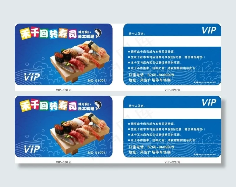 日本料理会员卡cdr矢量模版下载