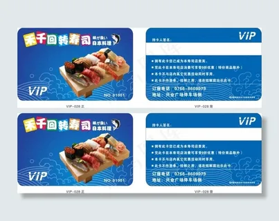 日本料理会员卡
