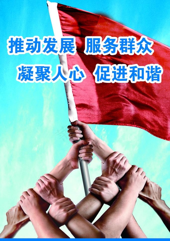 凝聚人心 促进和谐图片(1701X2551(DPI:72))psd模版下载