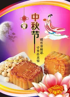 中秋节图片模板下载