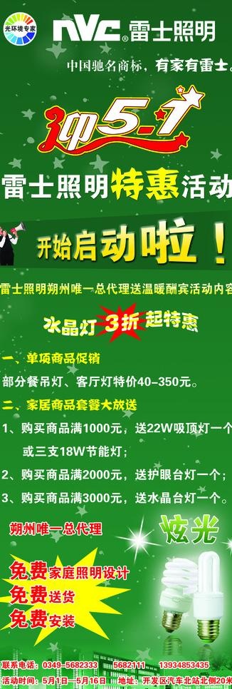雷士照明51特惠活动图片