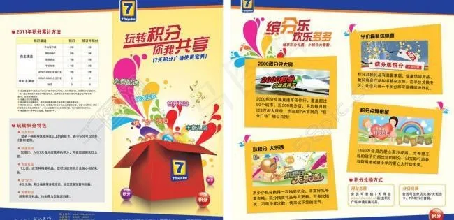 积分广场宣传页图片ai矢量模版下载