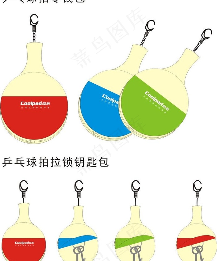 乒乓球零钱包图片cdr矢量模版下载