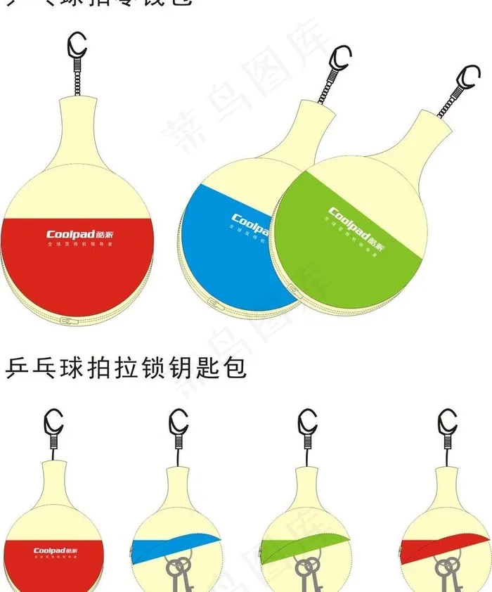 乒乓球零钱包图片cdr矢量模版下载