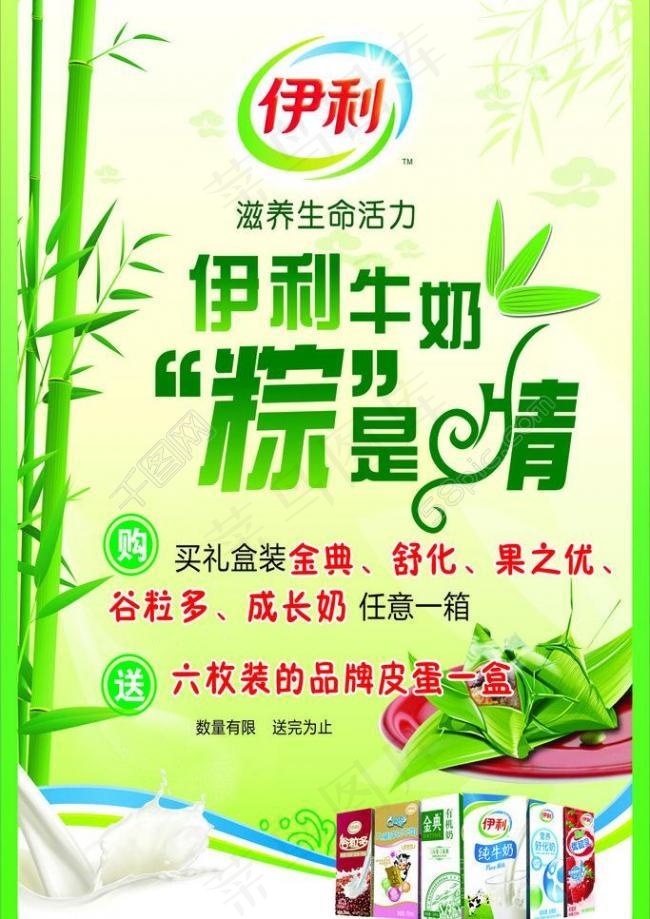 伊利端午节图片