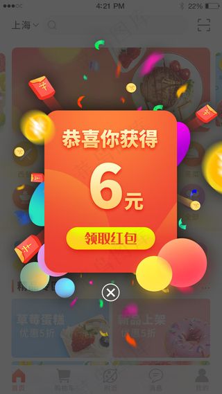 电商app橙色红包弹窗电商app橙色红包弹窗